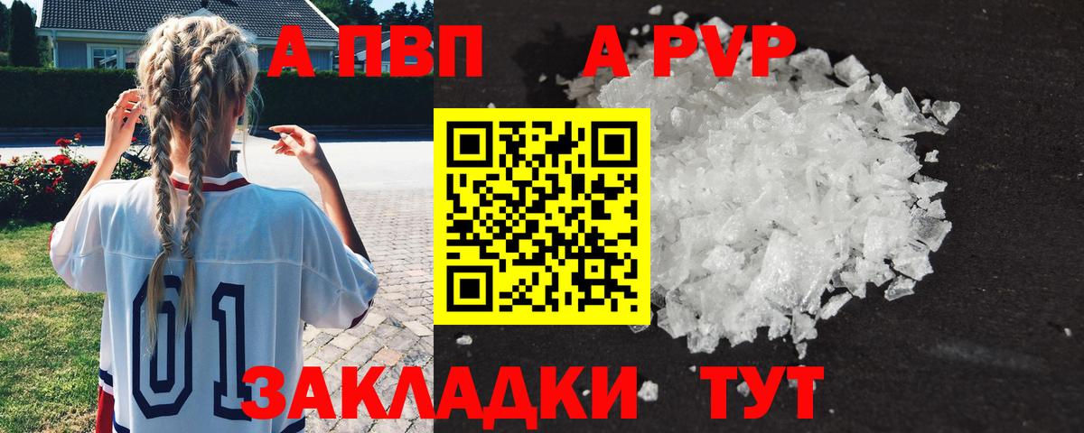 Alpha PVP Соль  APVP Crystall  где можно купить наркотик  Вход с VPN  Alpha PVP кристаллы  Альметьевск  APVP 