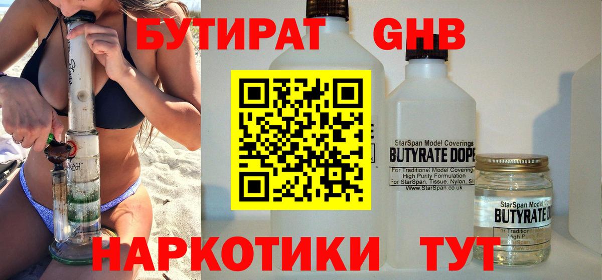 Бутират 1.4BDO Альметьевск