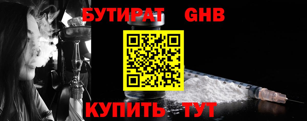 Альметьевск  Бутират 1.4BDO  Вход с VPN 