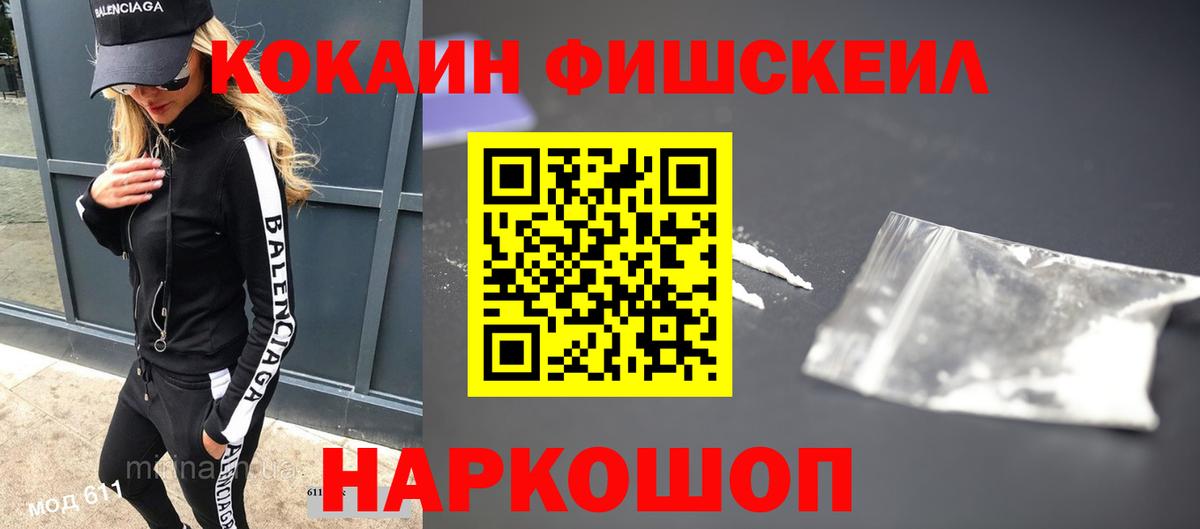 КОКАИН Перу  COCAIN FishScale  Вход с VPN  Альметьевск 
