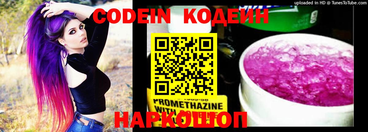 Codein Purple Drank  Вход с VPN  Кодеин Purple Drank  Альметьевск 