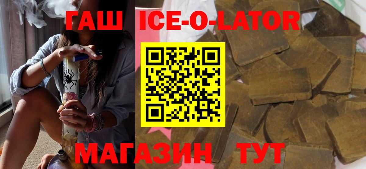 Гашиш Ice-O-Lator Альметьевск