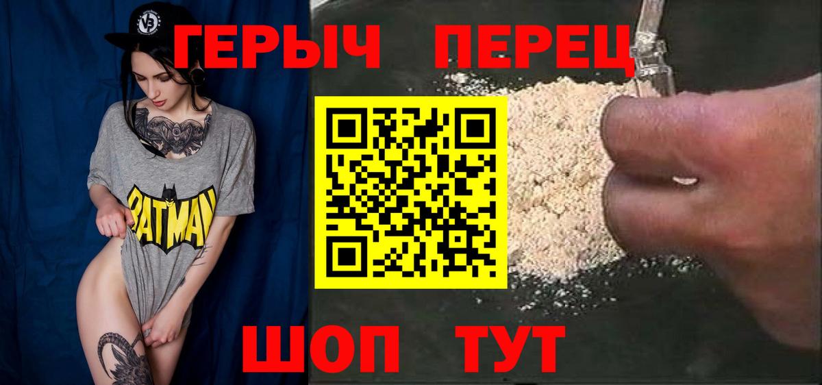 ГЕРОИН Heroin  Вход с VPN  Альметьевск 