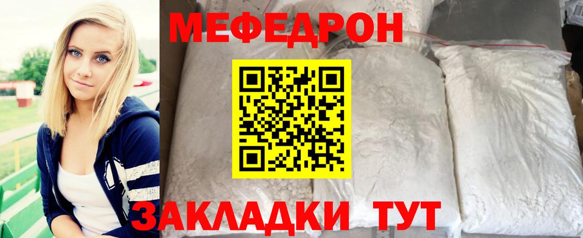 Мефедрон кристаллы Альметьевск